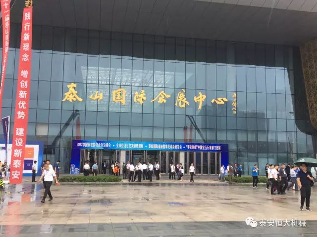 泰安恒大機(jī)械有限公司應(yīng)邀參加泰安市經(jīng)濟(jì)社會(huì)發(fā)展成果展 泰安恒大機(jī)械有限公司應(yīng)邀參加泰安市經(jīng)濟(jì)社會(huì)發(fā)展成果展