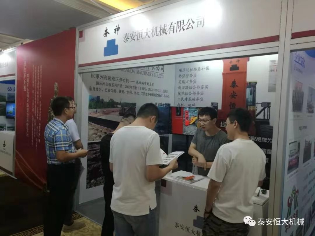 恒大機(jī)械應(yīng)邀參加慶祝改革開(kāi)放四十周年全國(guó)公路建設(shè)高峰論壇 恒大機(jī)械應(yīng)邀參加慶祝改革開(kāi)放四十周年全國(guó)公路建設(shè)高峰論壇