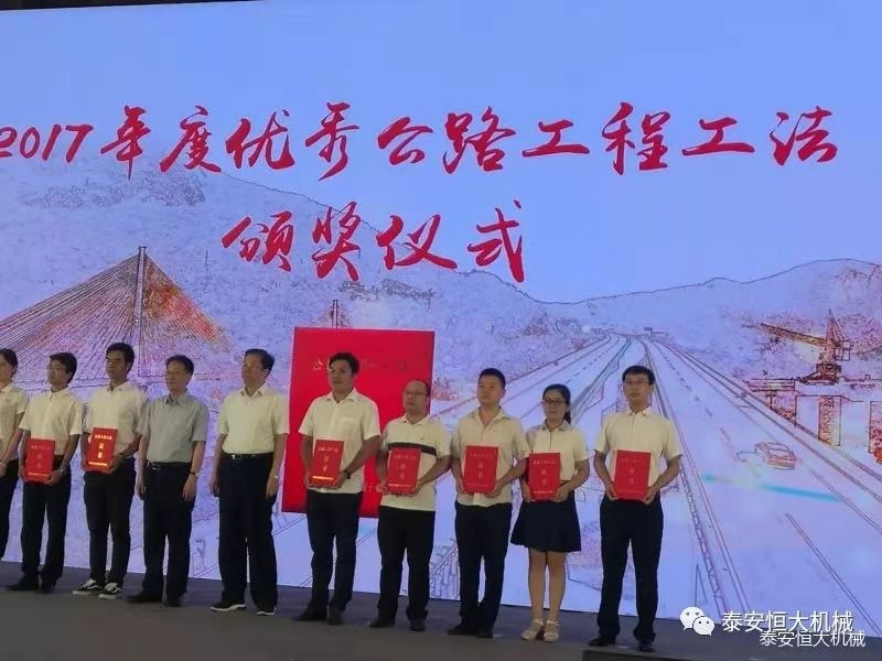 恒大機(jī)械應(yīng)邀參加慶祝改革開(kāi)放四十周年全國(guó)公路建設(shè)高峰論壇 恒大機(jī)械應(yīng)邀參加慶祝改革開(kāi)放四十周年全國(guó)公路建設(shè)高峰論壇